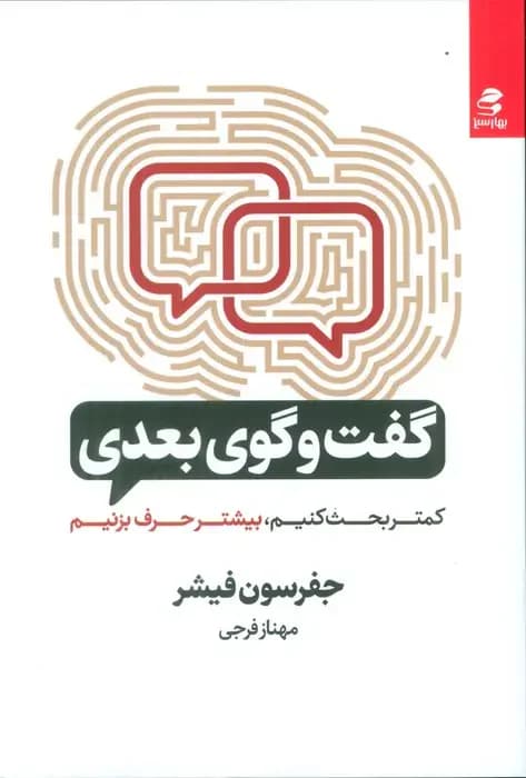 گفت و گوی بعدی