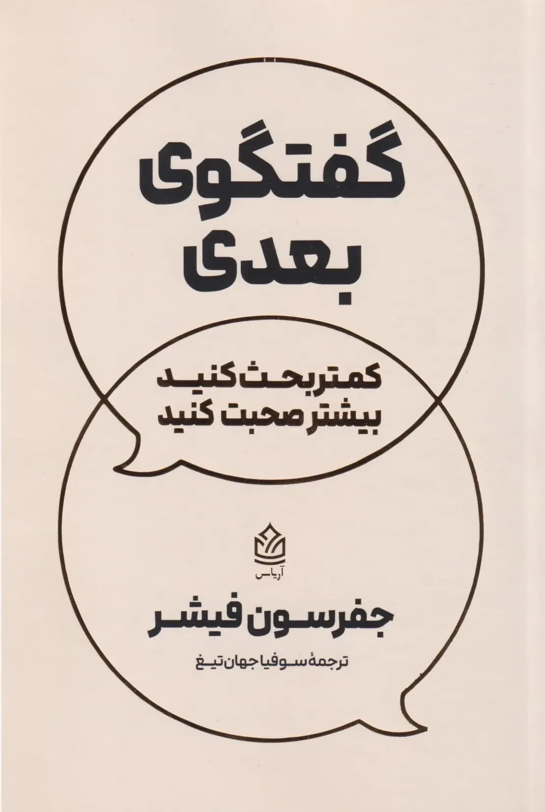 گفتگوی بعدی