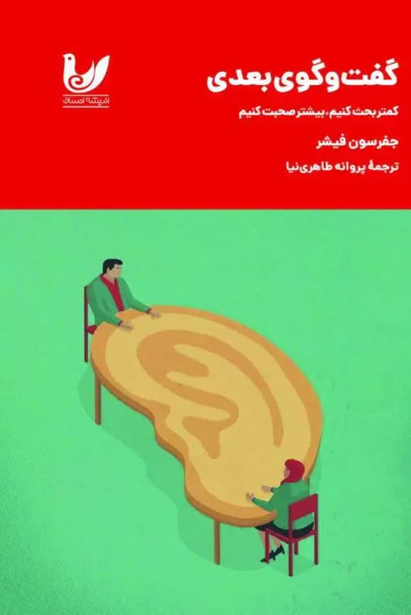 گفت وگوی بعدی