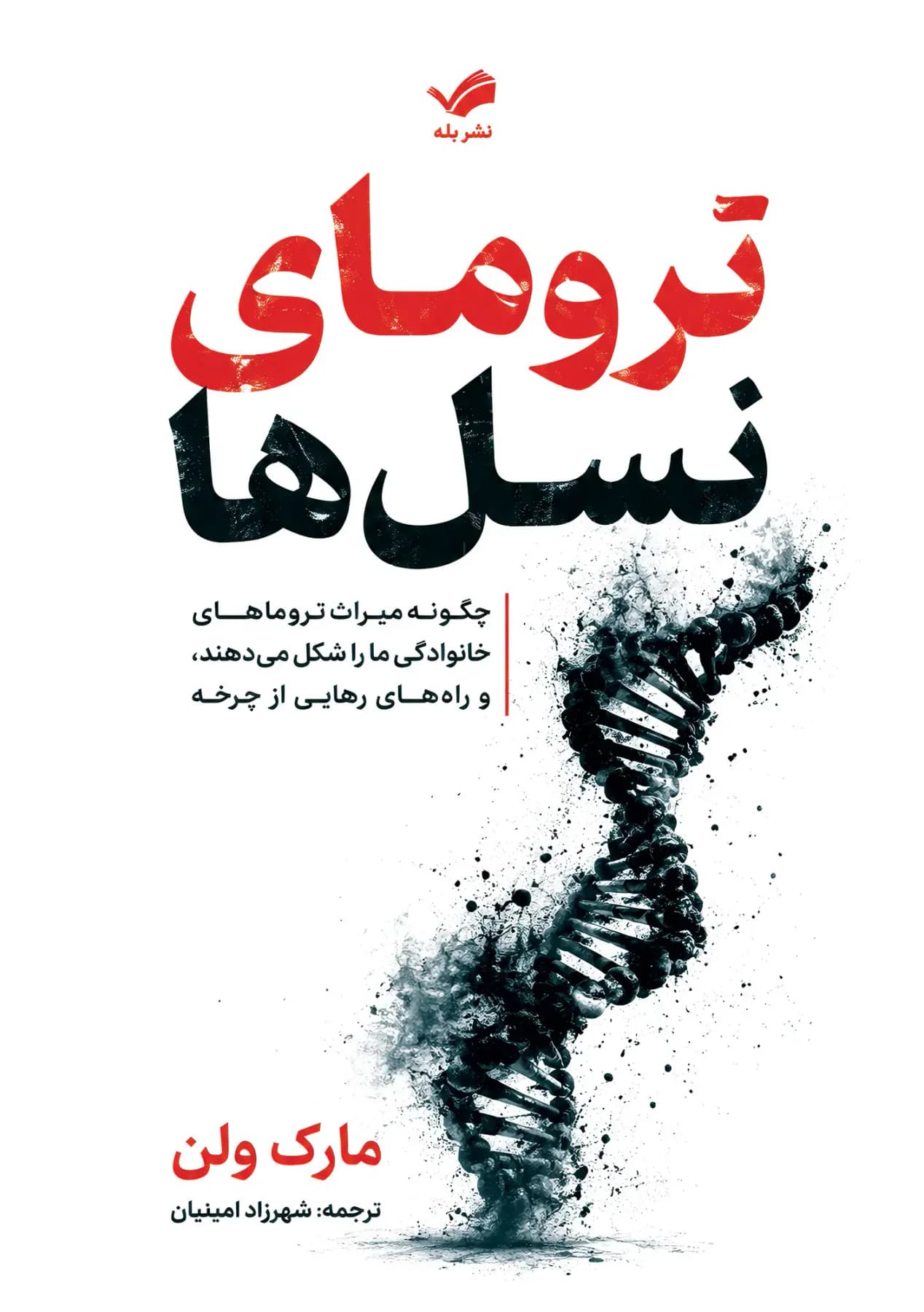 تروماهای نسل ها