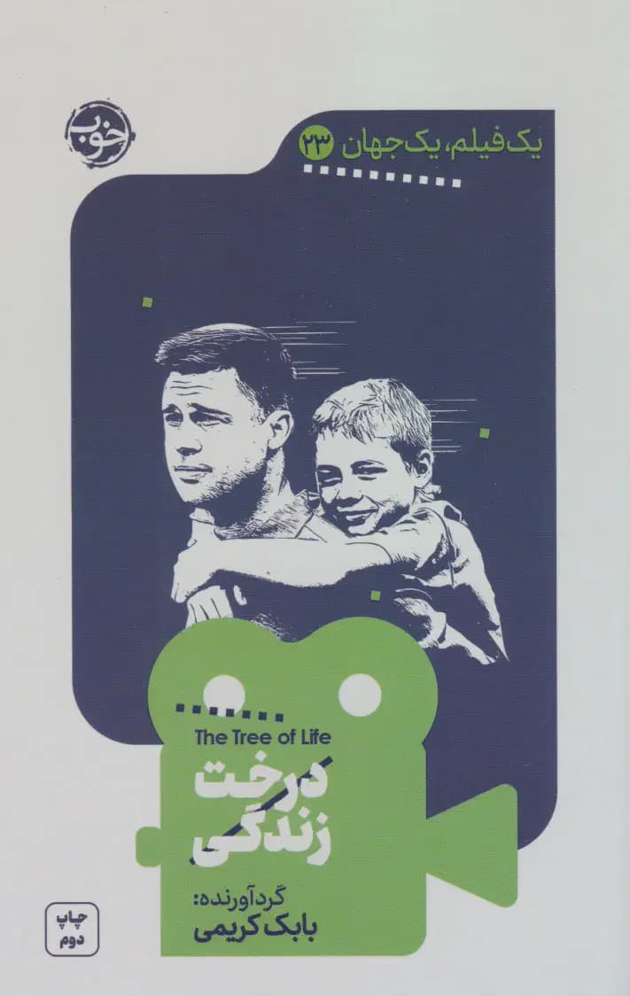درخت زندگی
