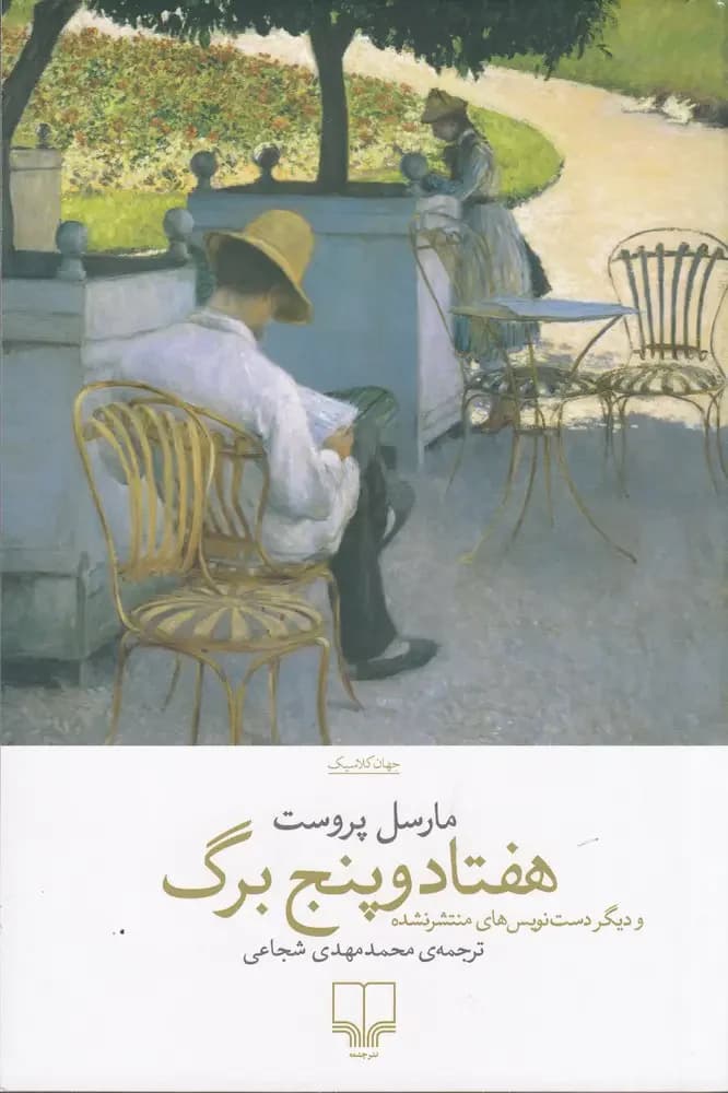 هفتاد و پنج برگ