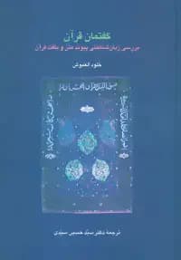 گفتمان قرآن
