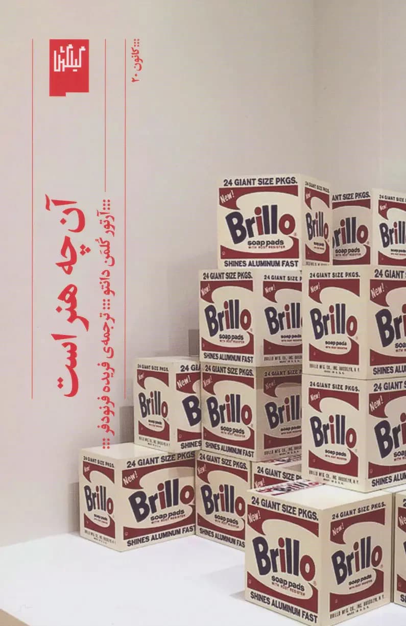 آن چه هنر است