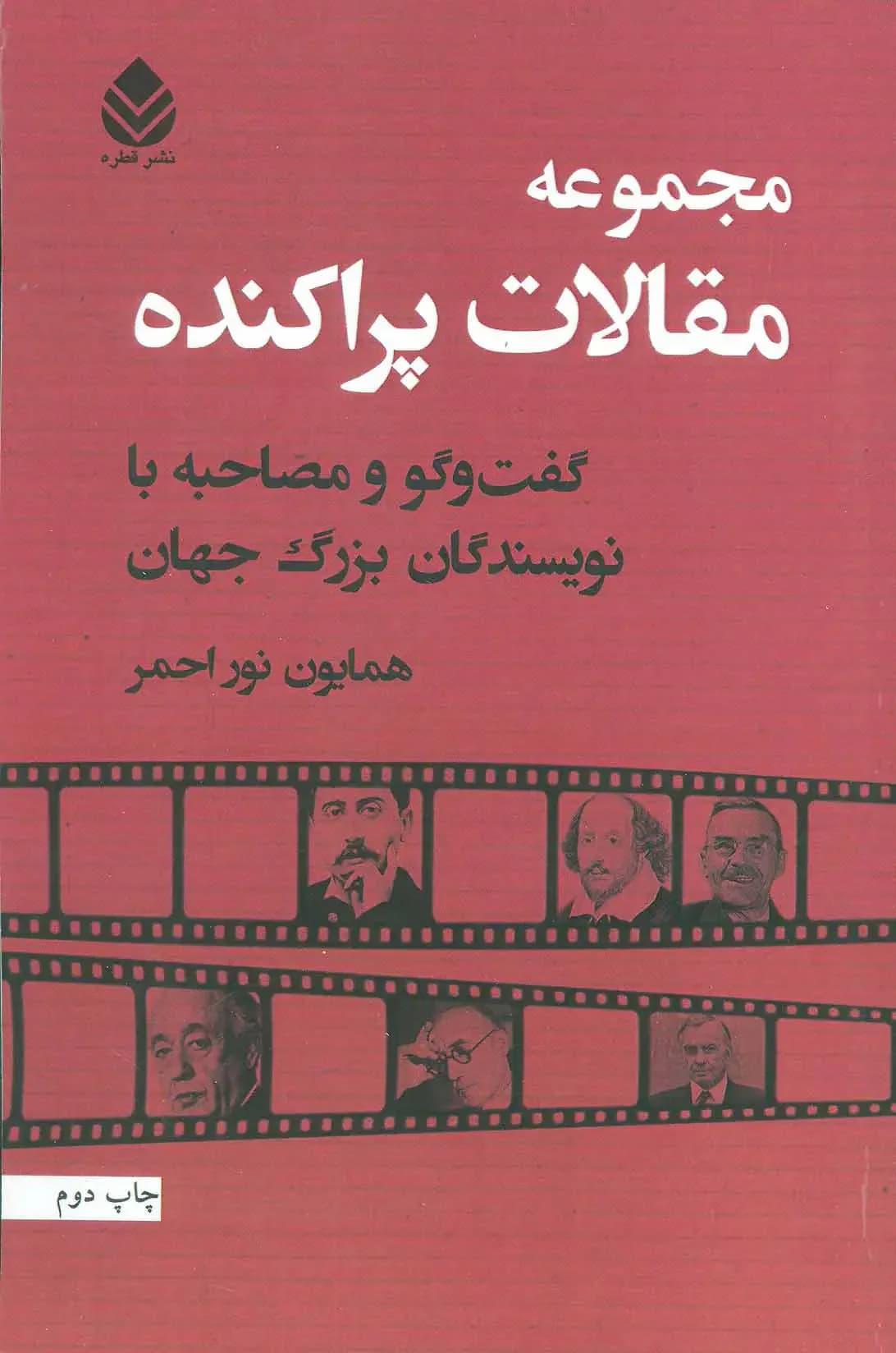 مجموعه مقالات پراکنده