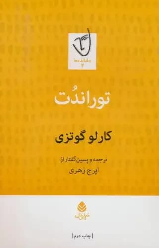 توراندت