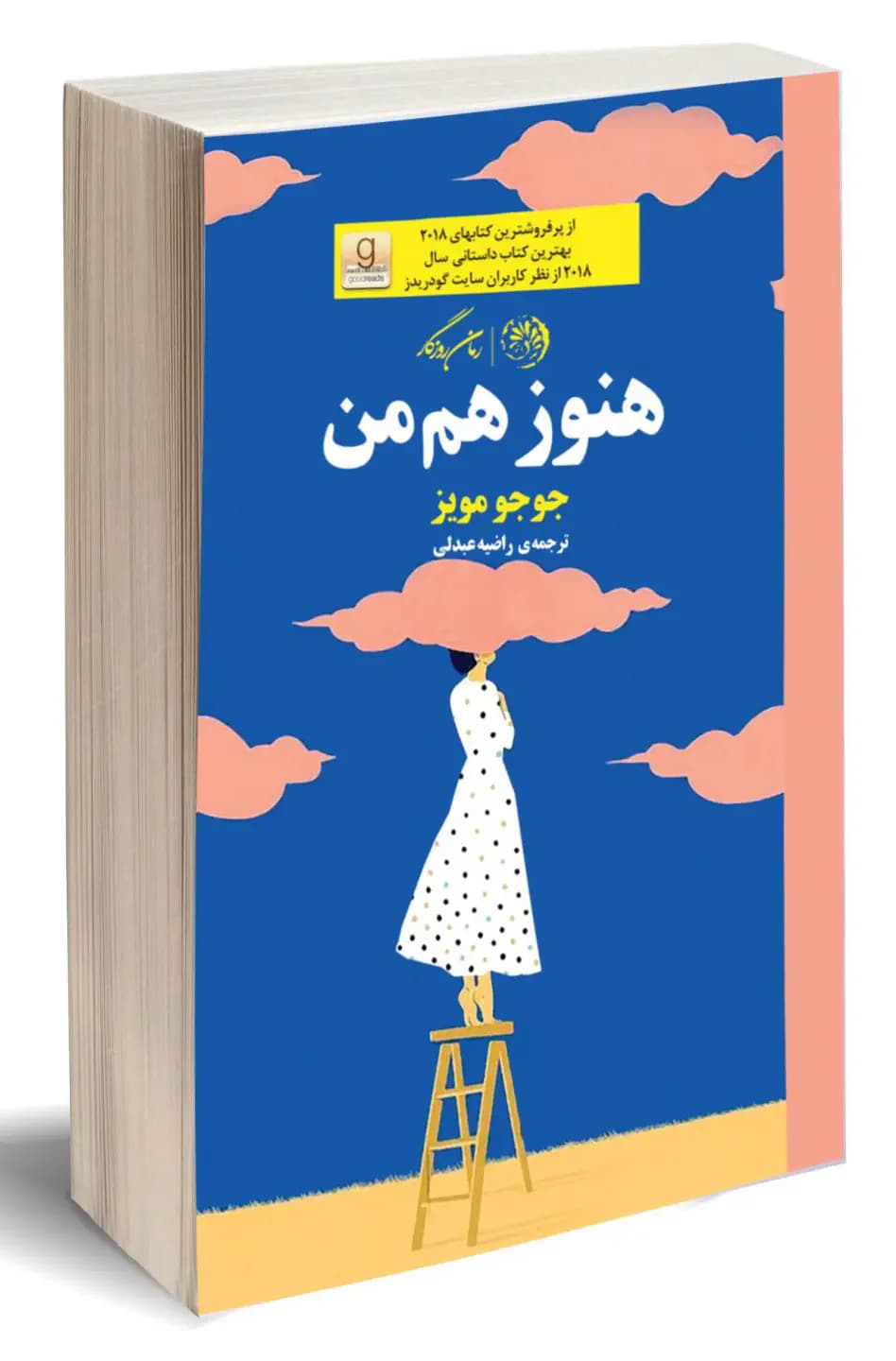 هنوز هم من