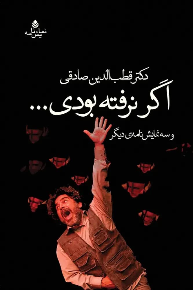 اگر نرفته بودی...