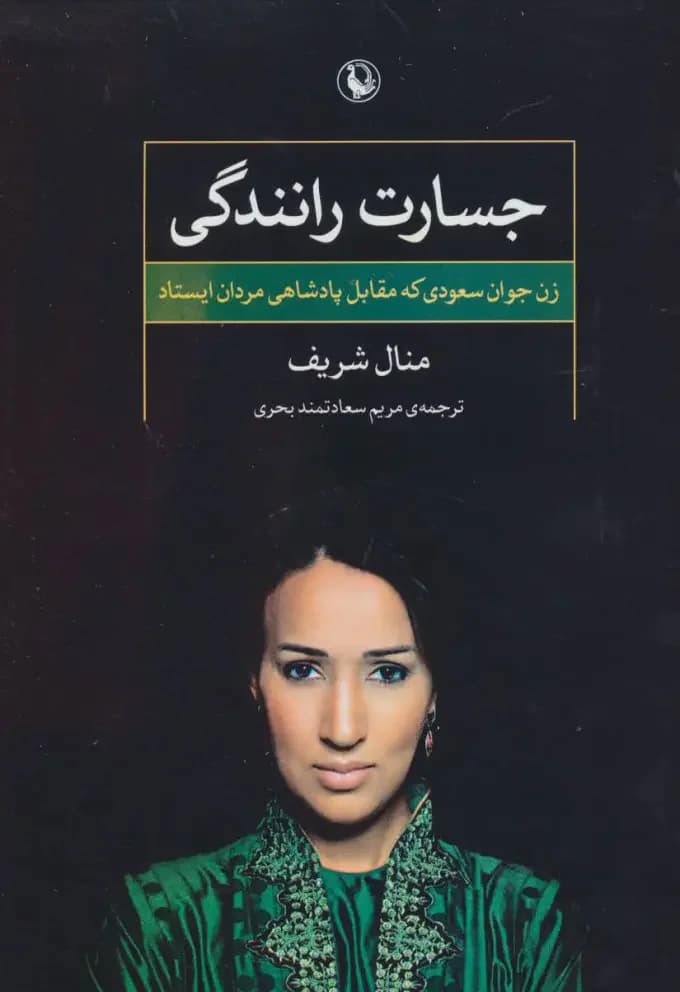 جسارت رانندگی