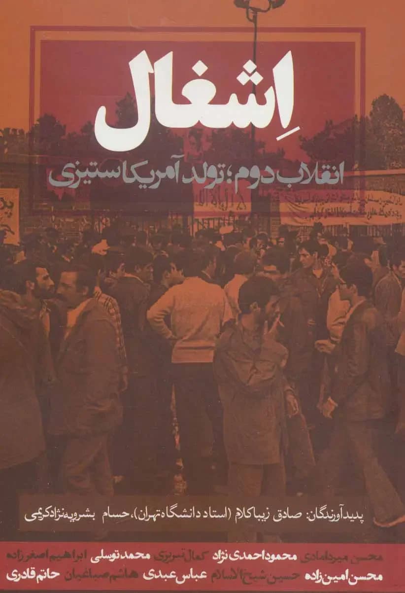 اشغال