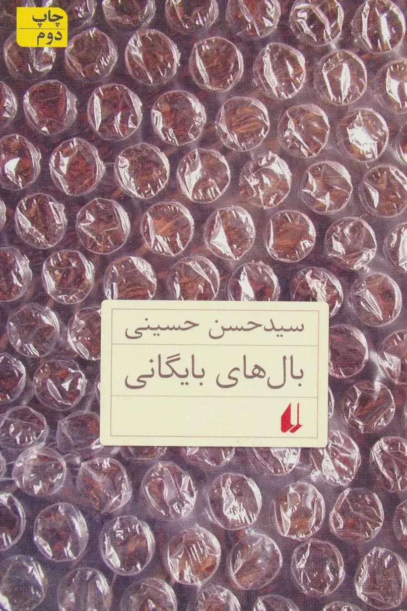 بال های بایگانی