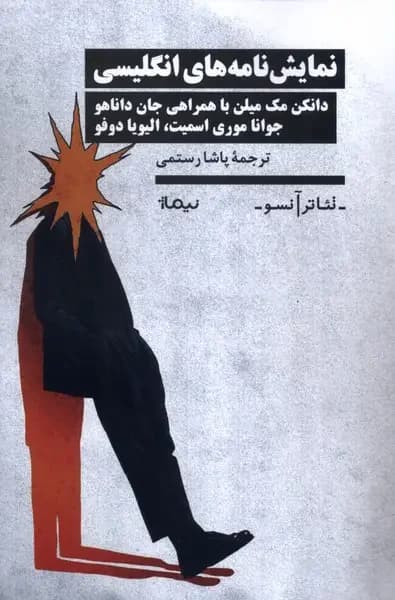 نمایش نامه های انگلیسی