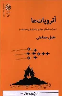 آتروپات ها