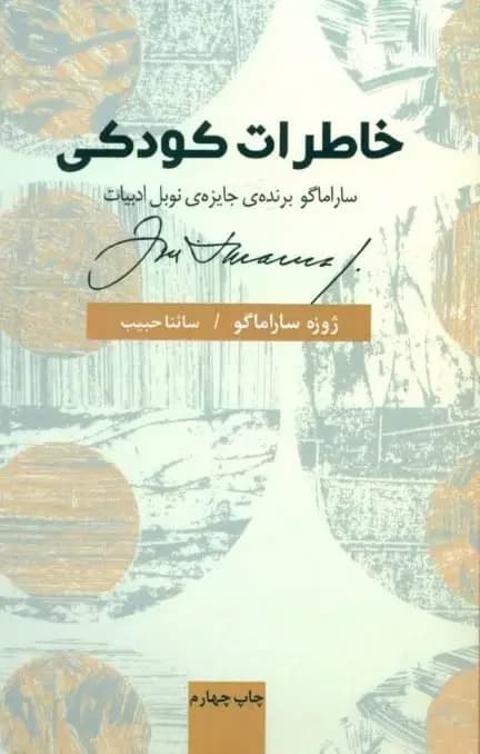 خاطرات کودکی