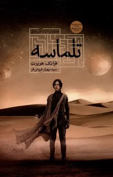 تلماسه