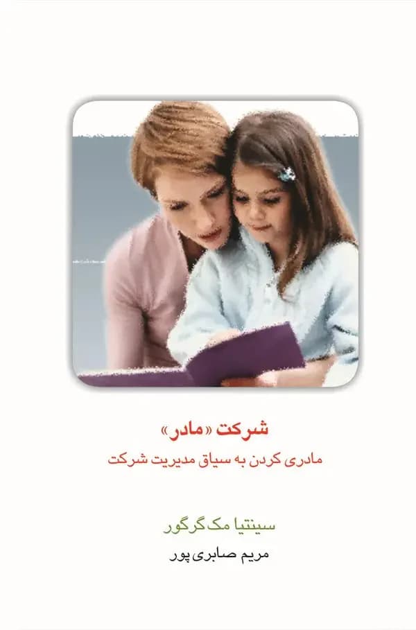 شرکت مادر