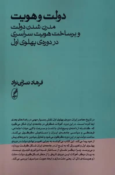 دولت و هویت