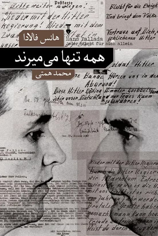 همه تنها می میرند