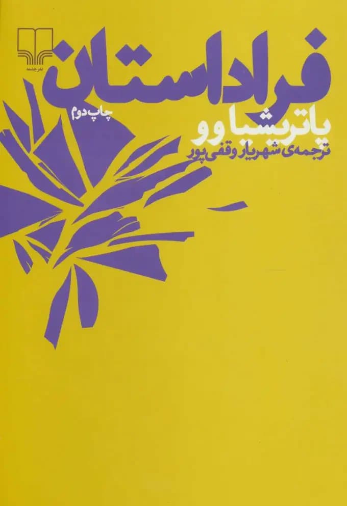 فرا داستان