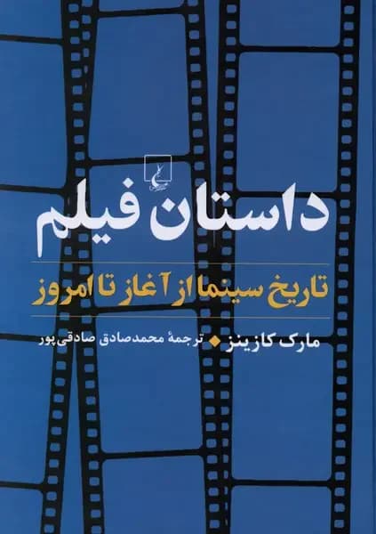 داستان فیلم