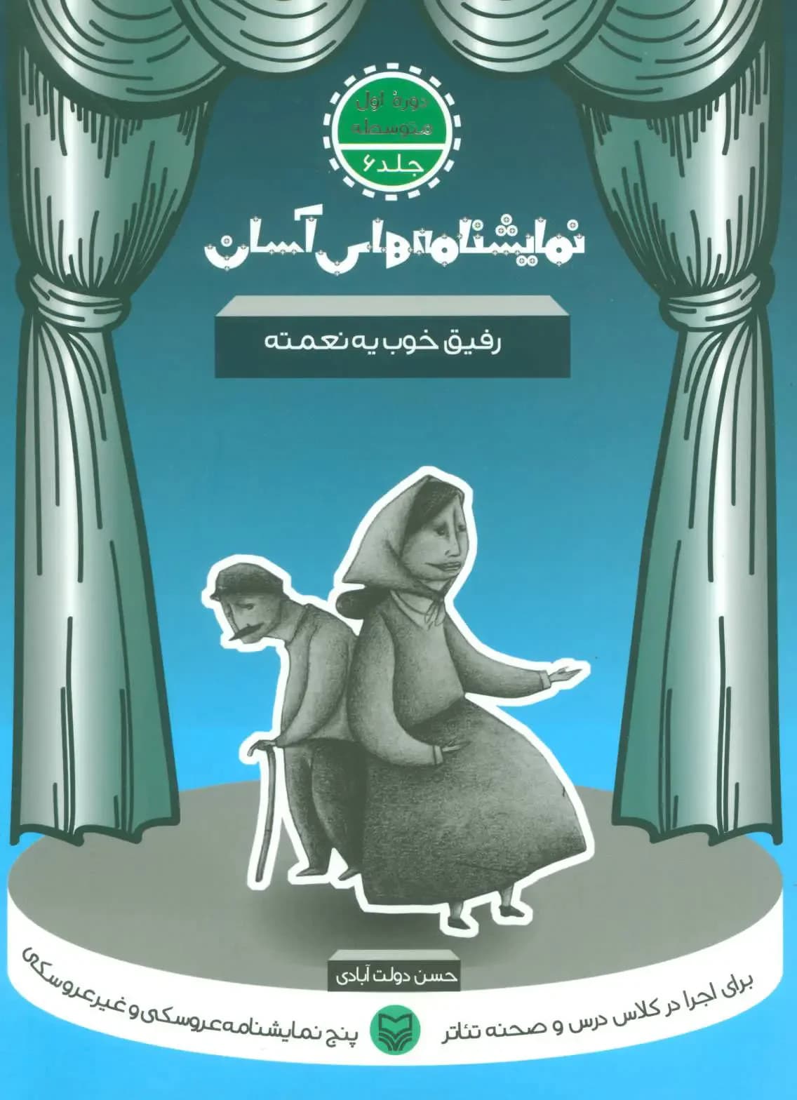 رفیق خوب یه نعمته
