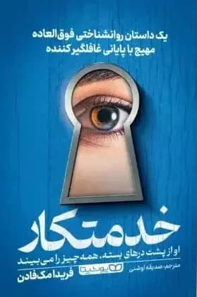 خدمتکار