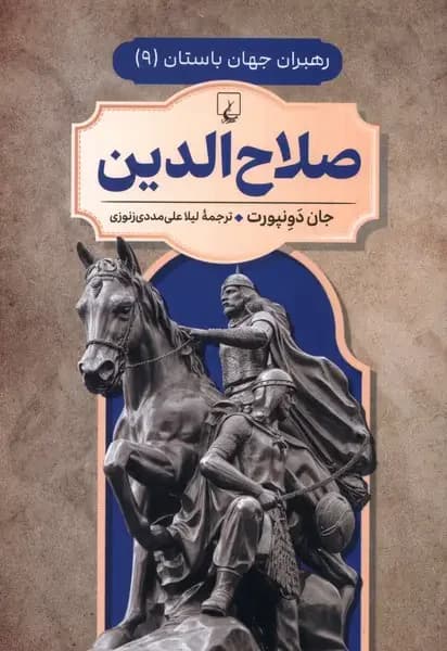 صلاح الدین