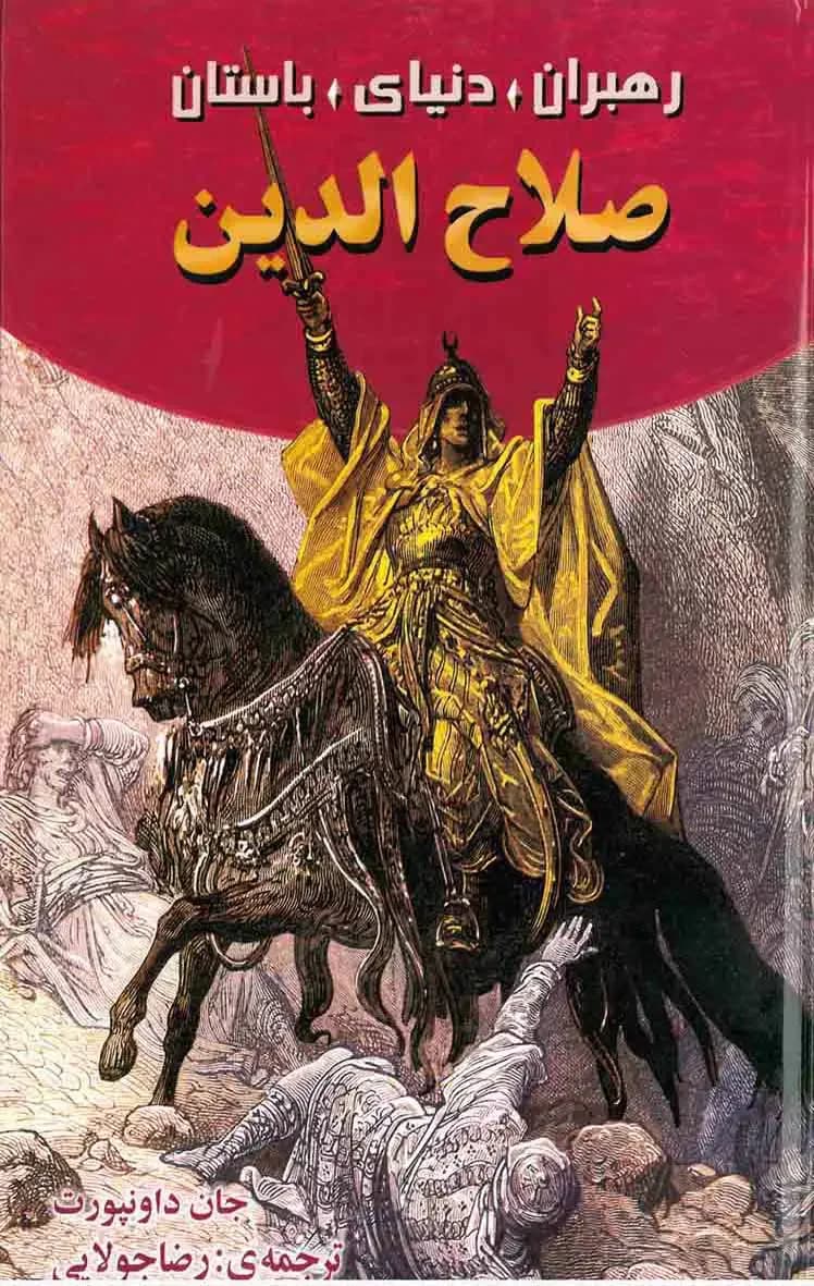 صلاح الدین
