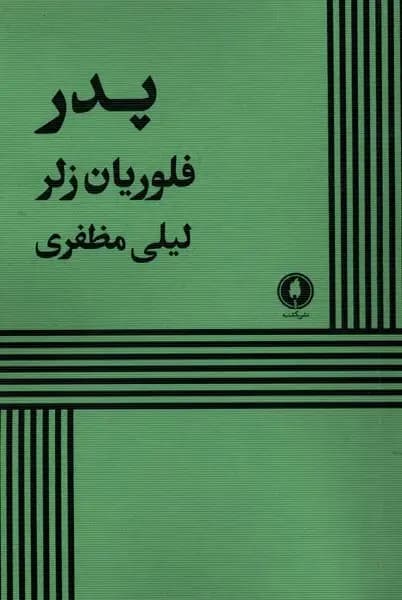پدر