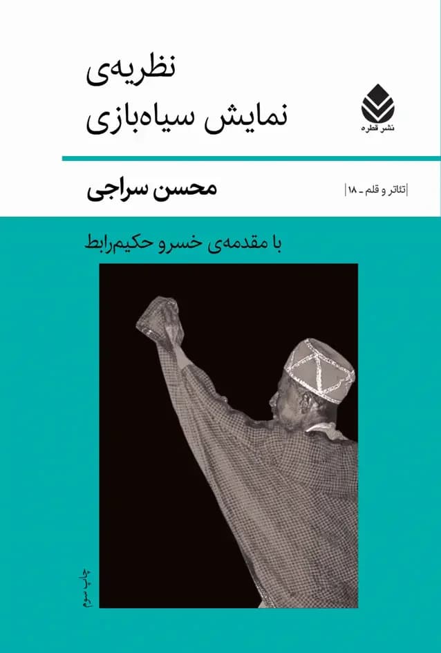 نظریه نمایش سیاه بازی