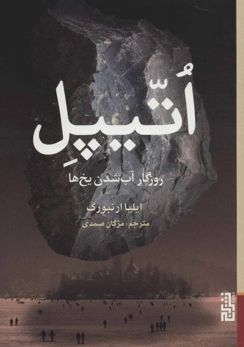 اتیپل