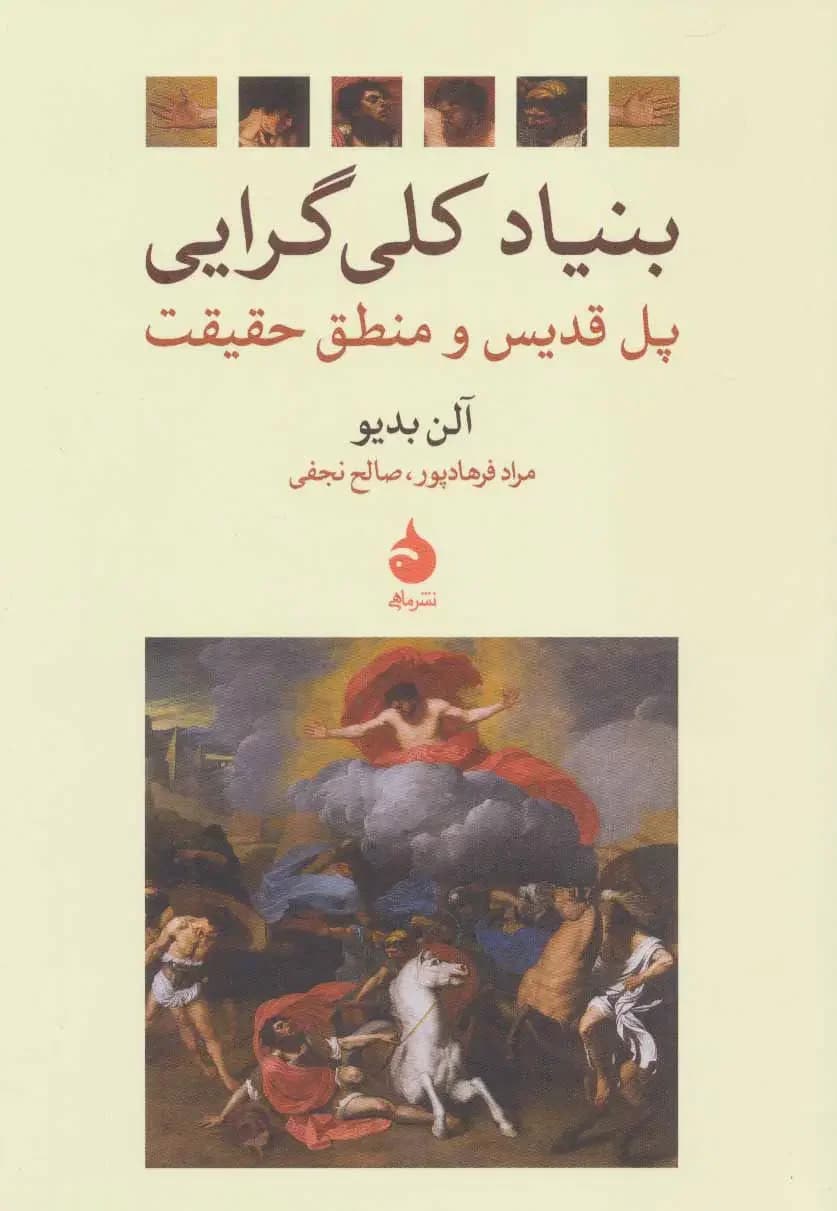بنیاد کلی گرایی
