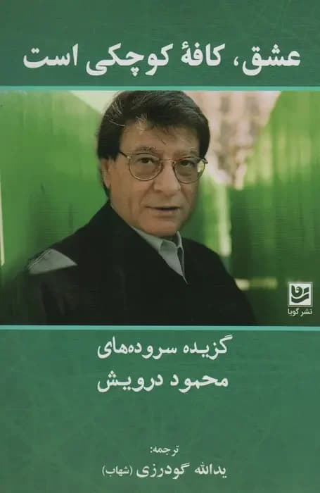 عشق،کافه کوچکی است