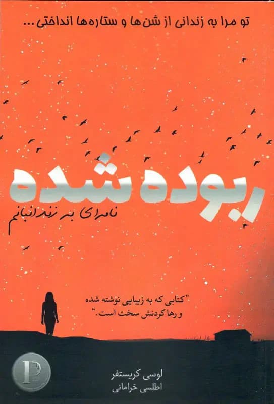 ربوده شده