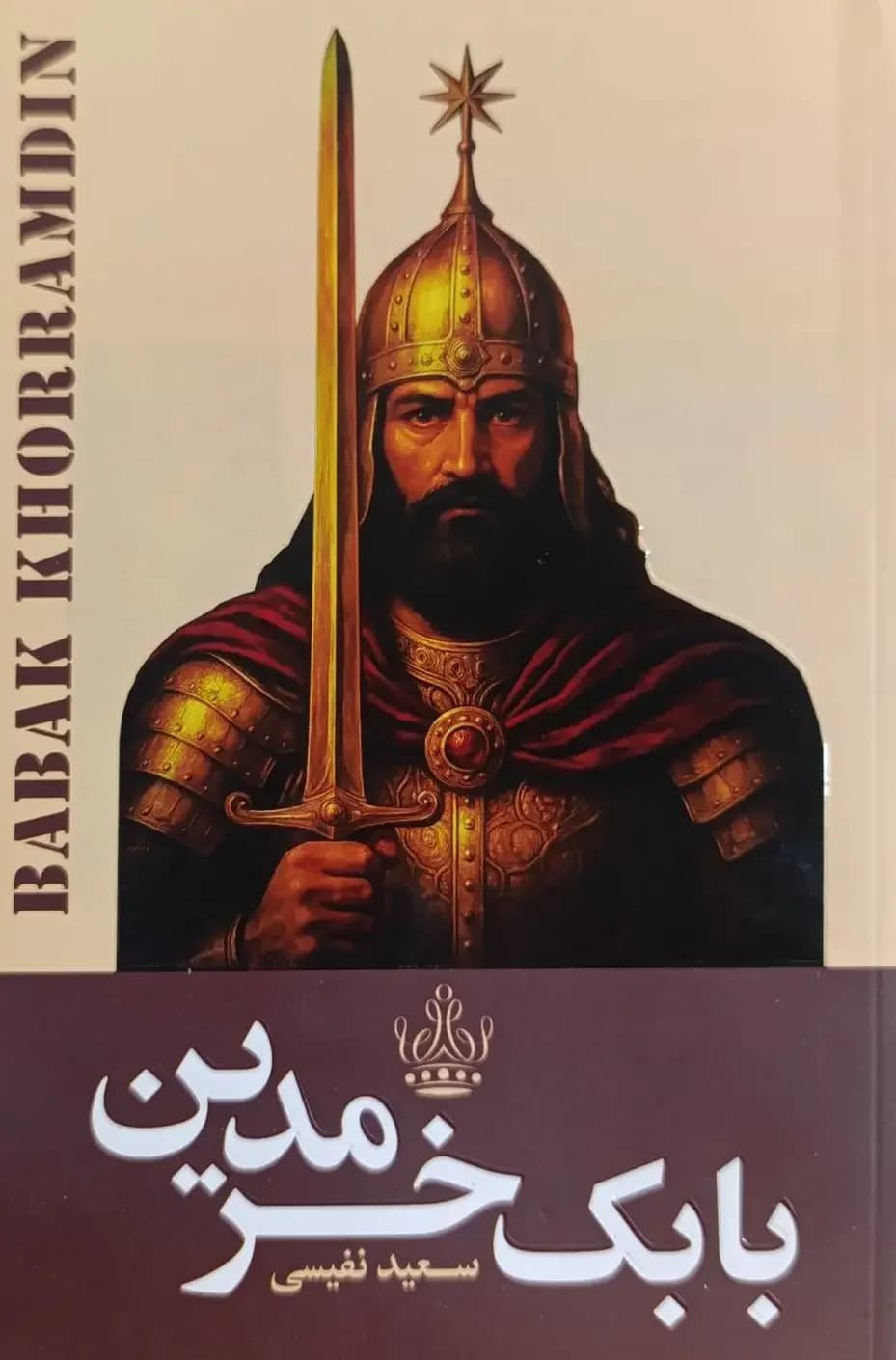 بابک خرمدین