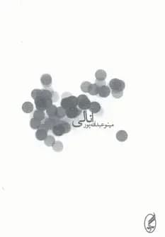 آنالی