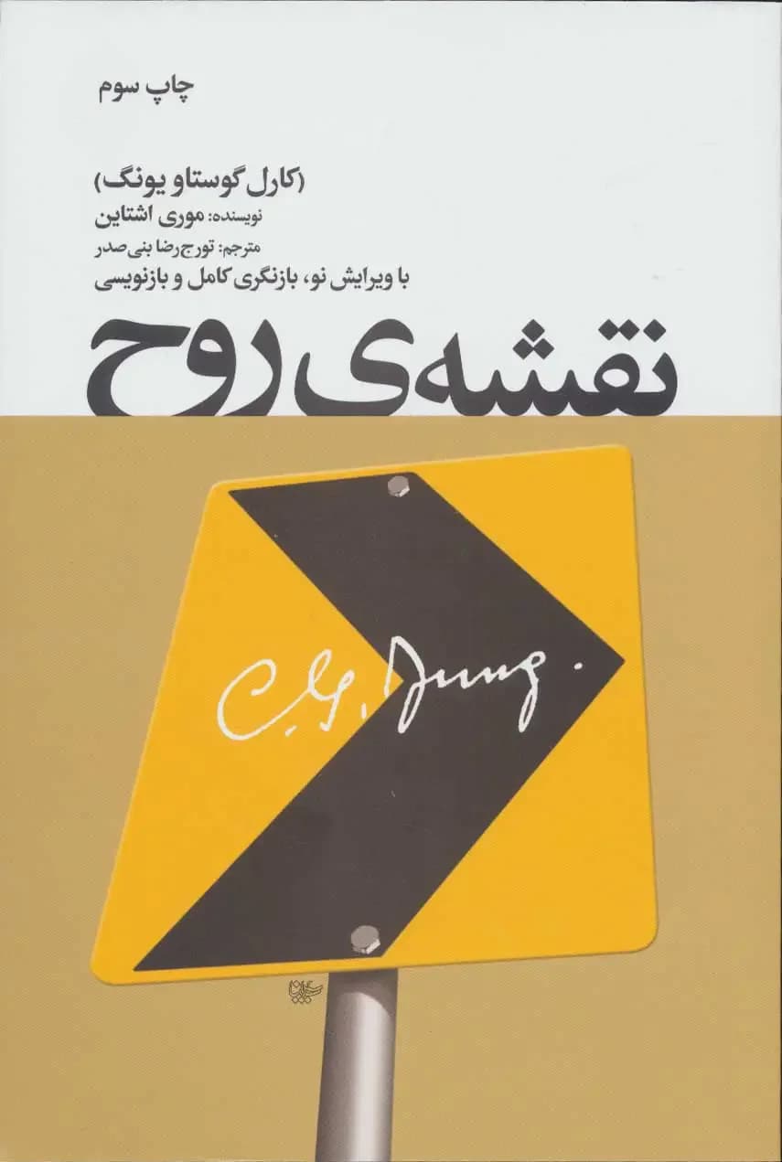 نقشه ی روح