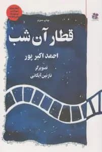 قطار آن شب