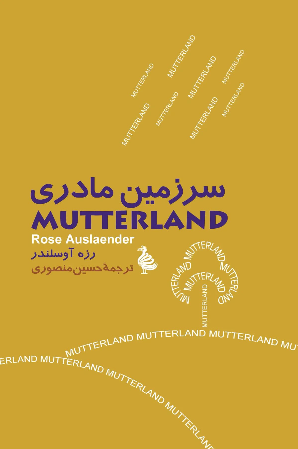 سرزمین مادری