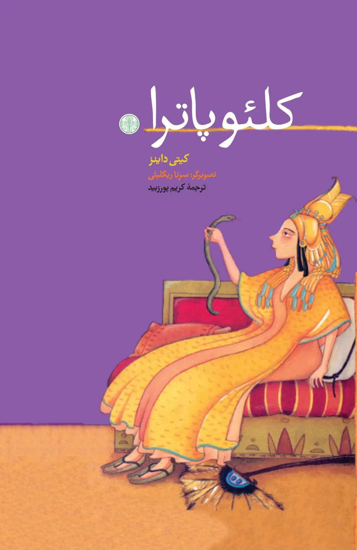 کلئوپاترا