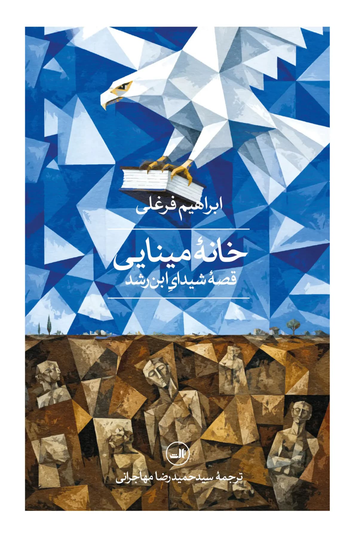 خانه مینایی