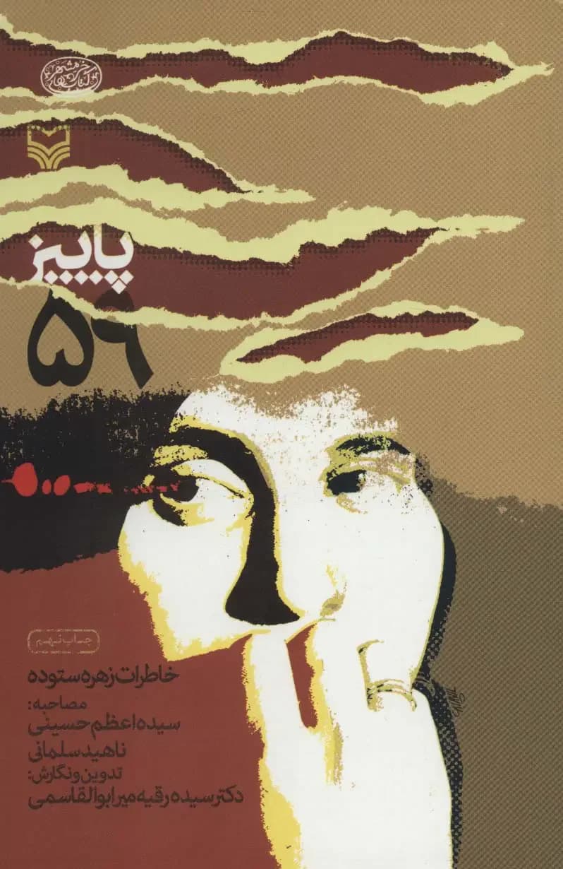 پاییز 59