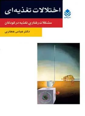 اختلالات تغذیه ای