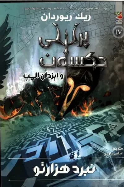 نبرد هزار تو