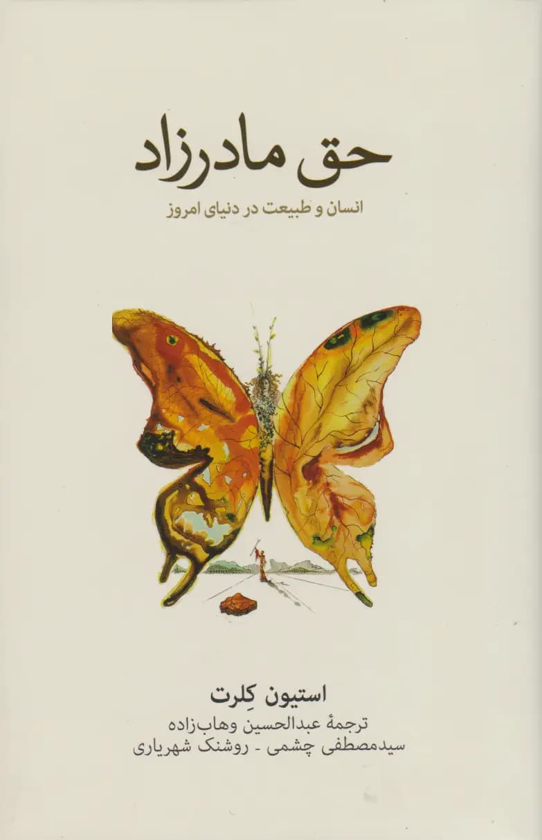 حق مادرزاد