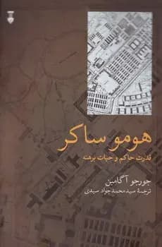 هومو ساکر