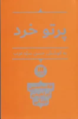 پرتو خرد