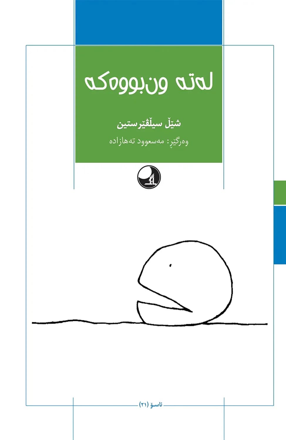 له ته ون بووه که