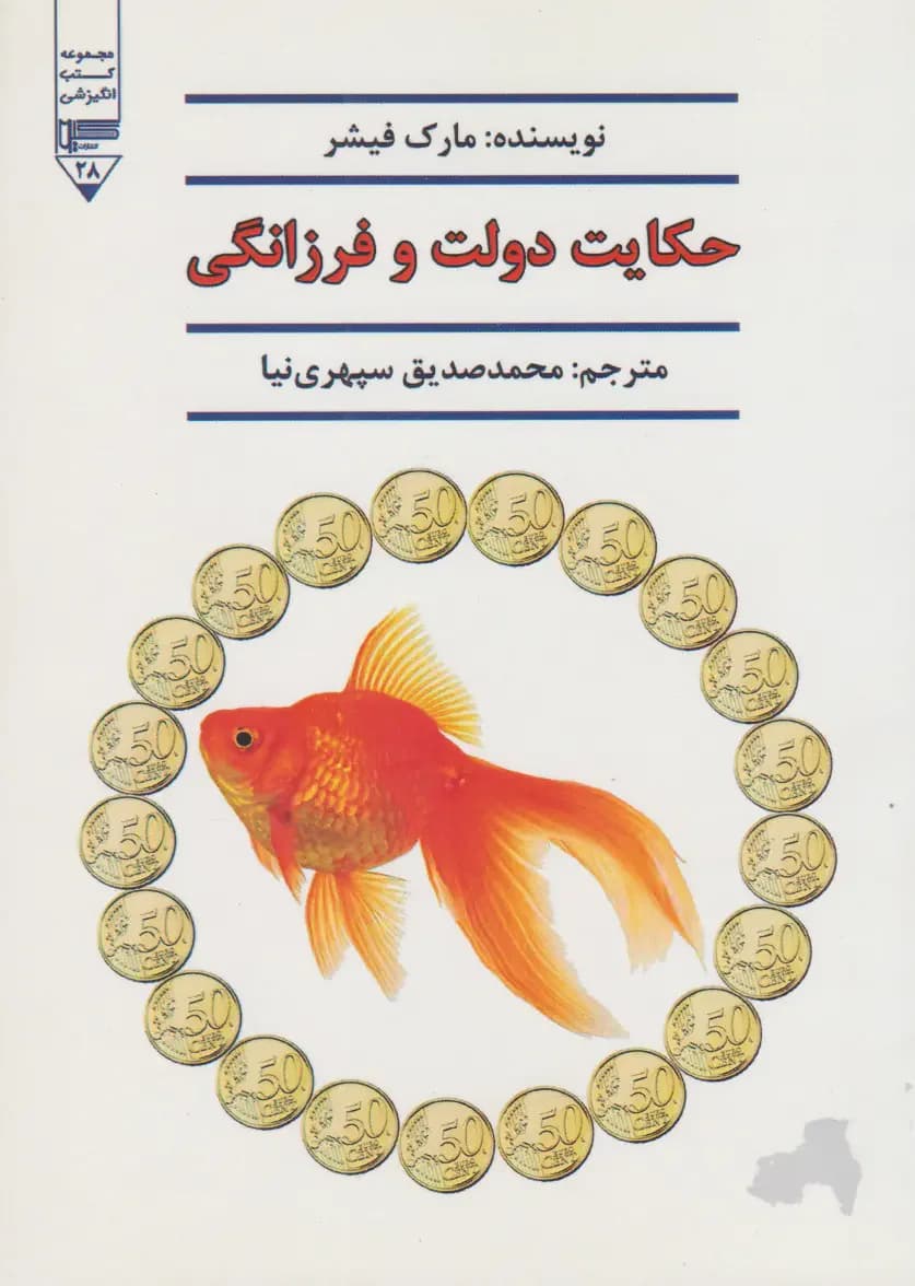 حکایت دولت و فرزانگی