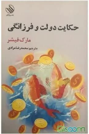 حکایت دولت و فرزانگی